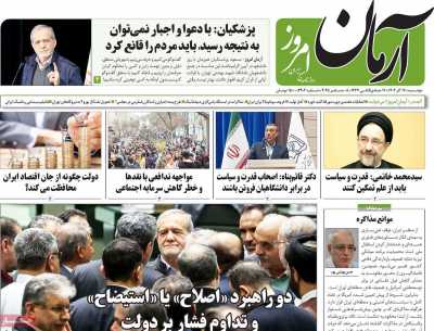 روزنامه آرمان امروز