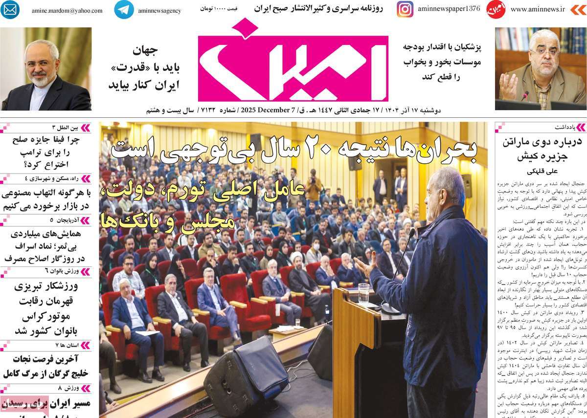 روزنامه امین