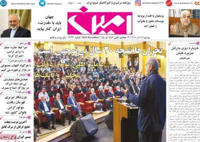 روزنامه امین