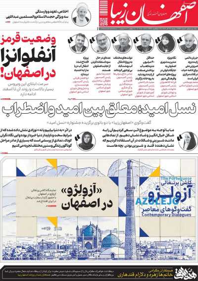 روزنامه اصفهان‌ زیبا