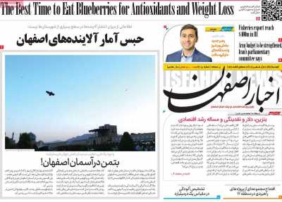 روزنامه اخبار اصفهان