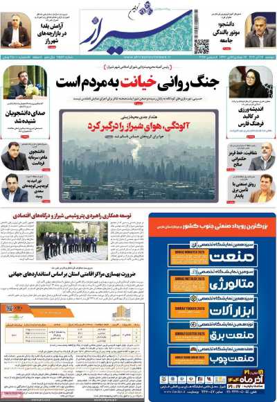 روزنامه شیراز نوین