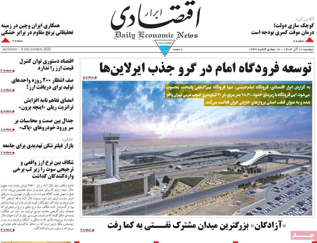 روزنامه ابرار اقتصادی