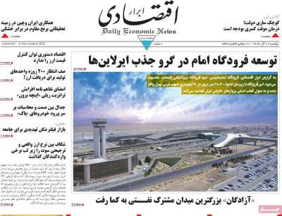 روزنامه ابرار اقتصادی