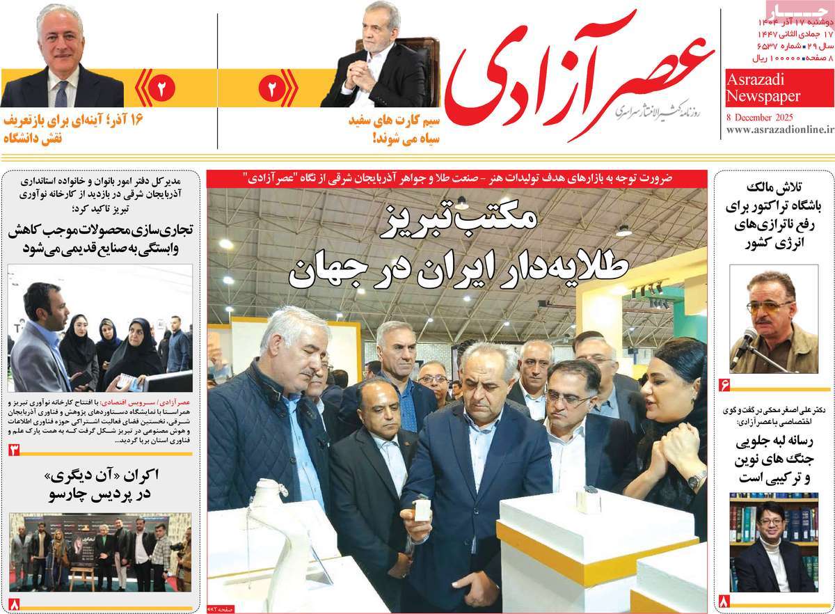 روزنامه عصر آزادی