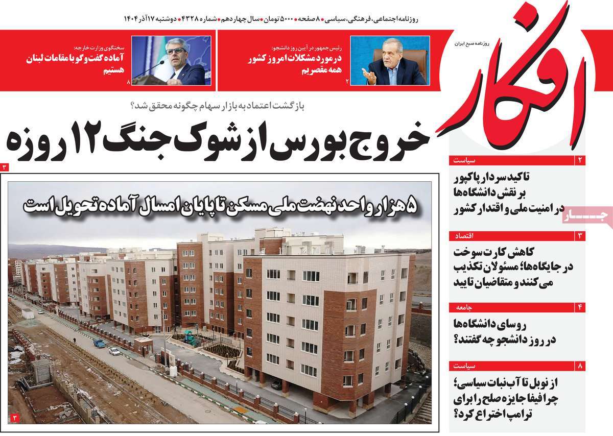 روزنامه افکار