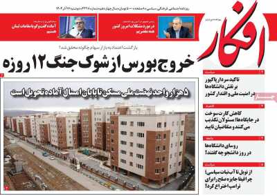 روزنامه افکار