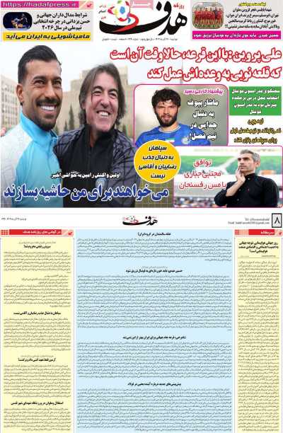 روزنامه هدف