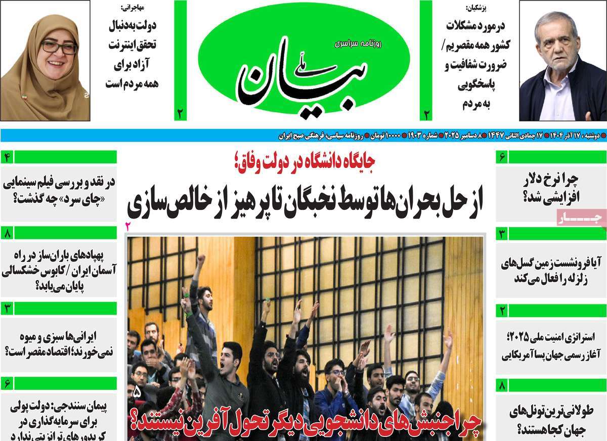 روزنامه بیان ملی