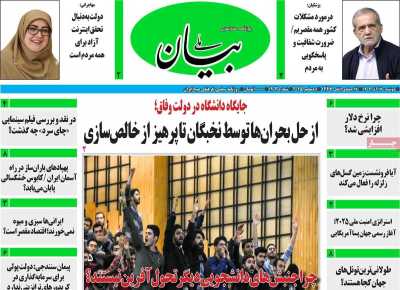 روزنامه بیان ملی