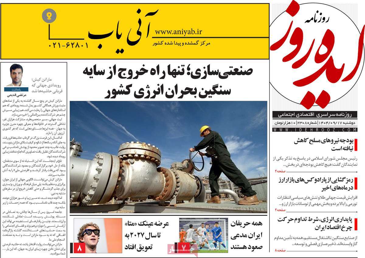 روزنامه ایده روز