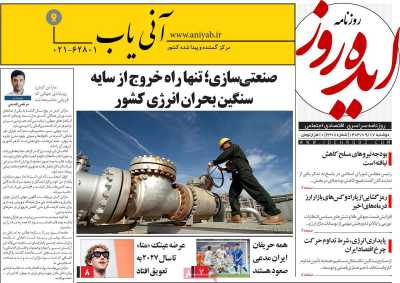 روزنامه ایده روز