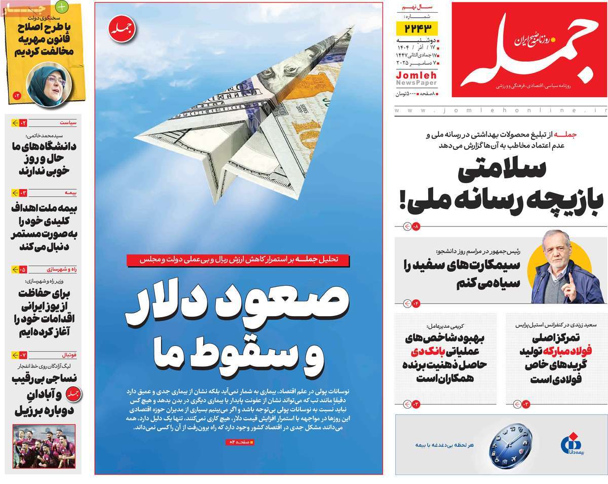 روزنامه جمله