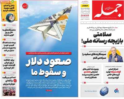 روزنامه جمله