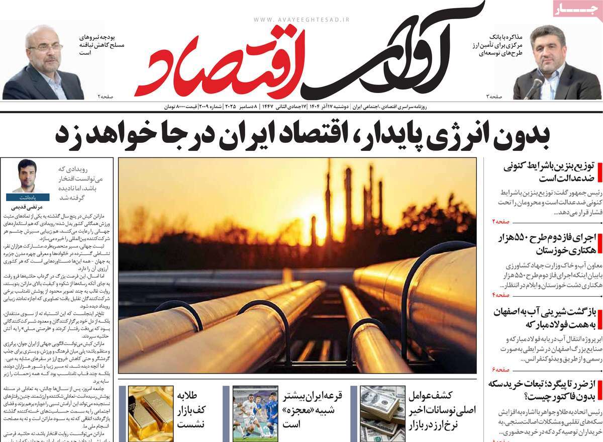 روزنامه آوای اقتصاد