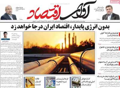 روزنامه آوای اقتصاد