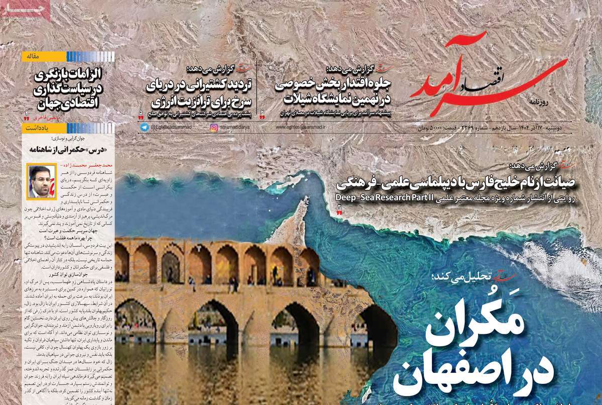 روزنامه اقتصاد سرآمد