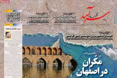 روزنامه اقتصاد سرآمد