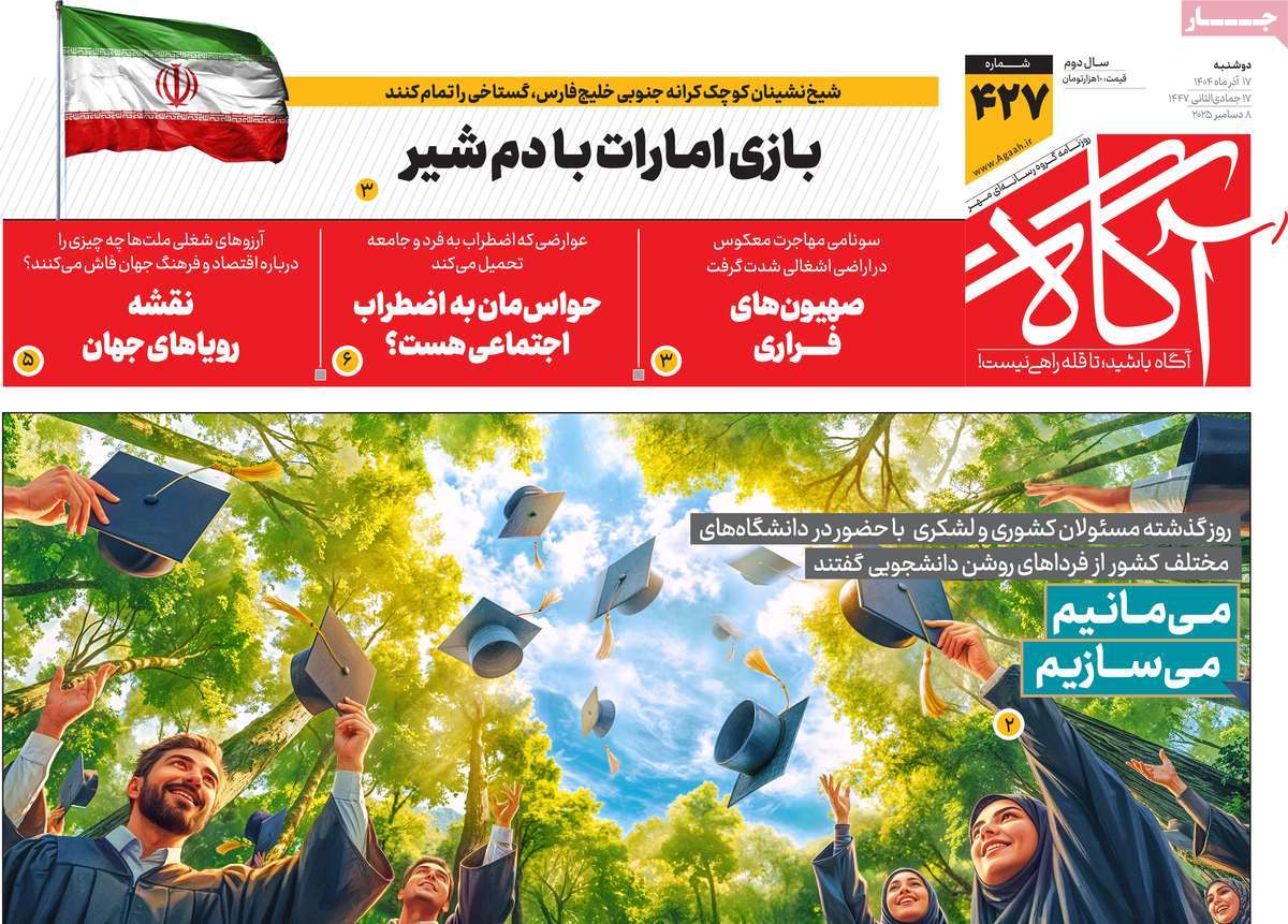 روزنامه آگاه