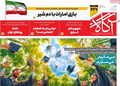 روزنامه آگاه