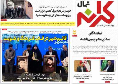 روزنامه کرانه شمال