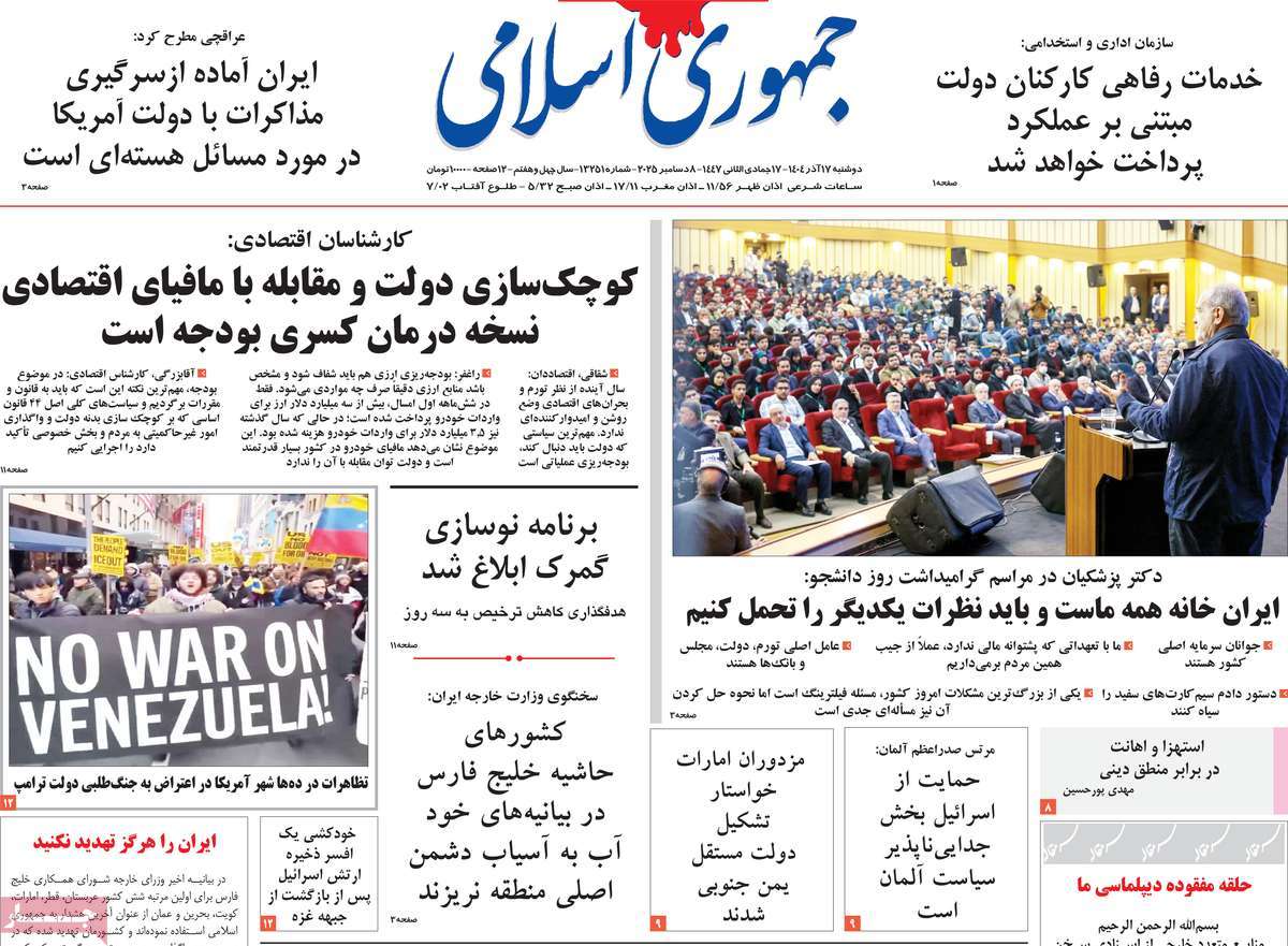 روزنامه جمهوری اسلامی