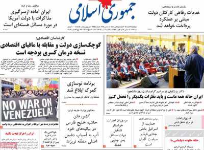 روزنامه جمهوری اسلامی