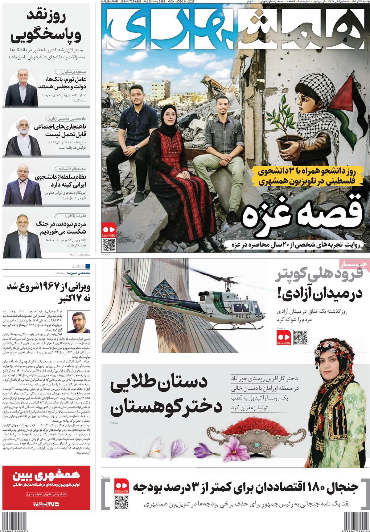 روزنامه همشهری