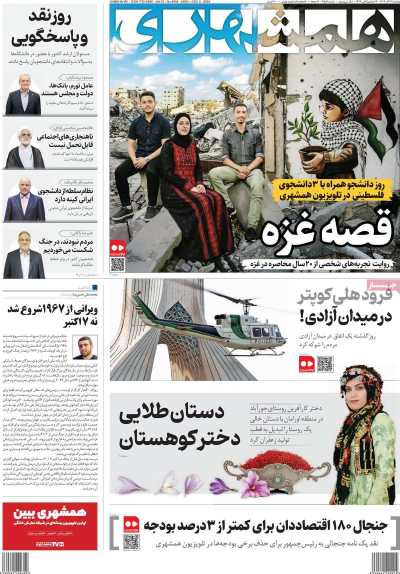 روزنامه همشهری