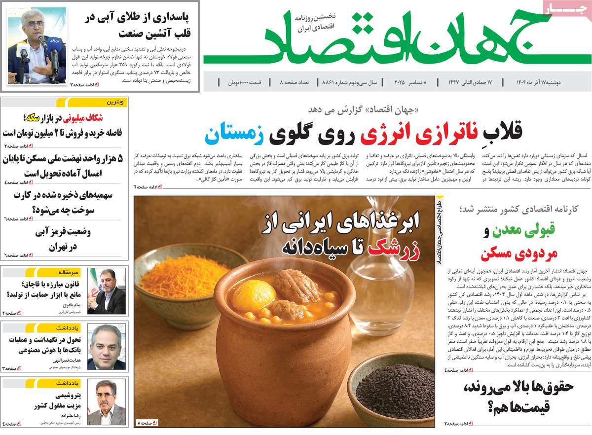 روزنامه جهان اقتصاد