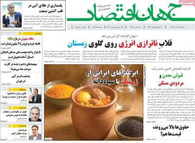 روزنامه جهان اقتصاد