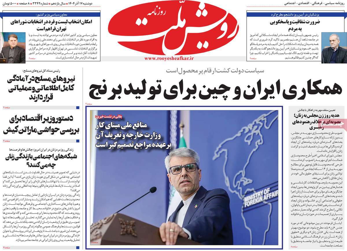 روزنامه رویش ملت