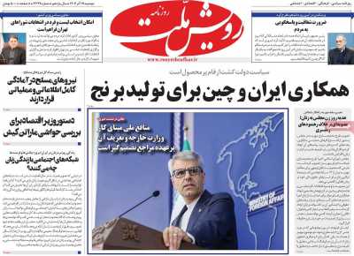 روزنامه رویش ملت