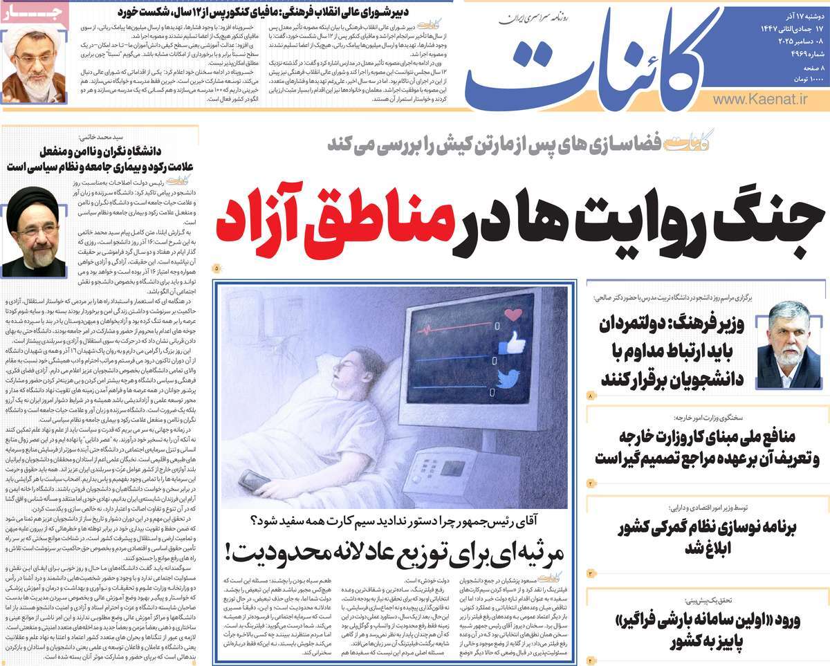 روزنامه کائنات