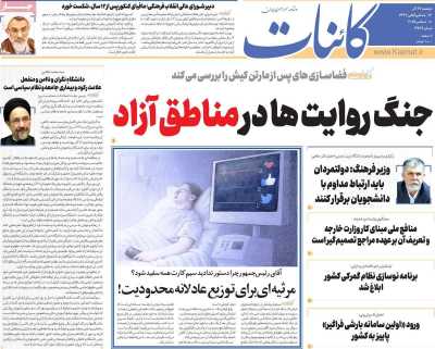 روزنامه کائنات