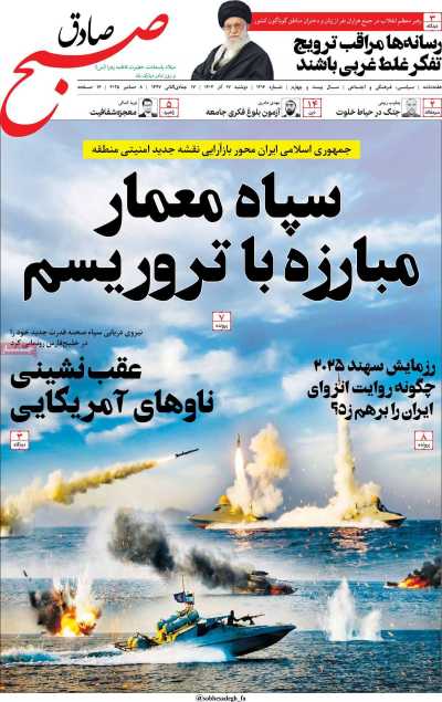 مجله صبح صادق