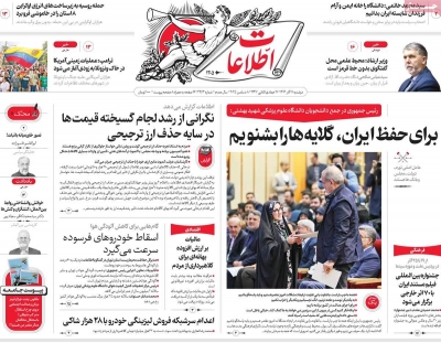 روزنامه اطلاعات