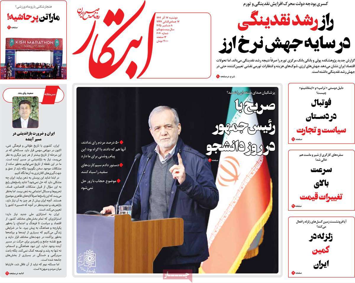 روزنامه ابتکار