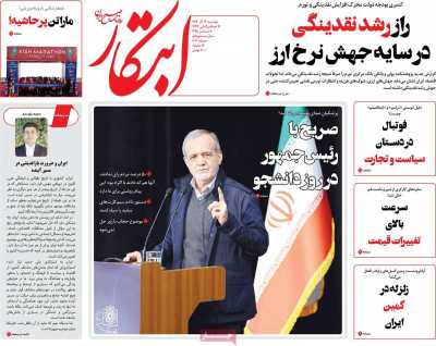 روزنامه ابتکار