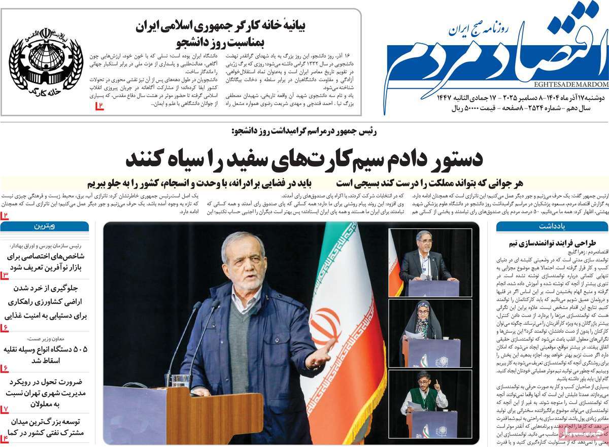 روزنامه اقتصاد مردم