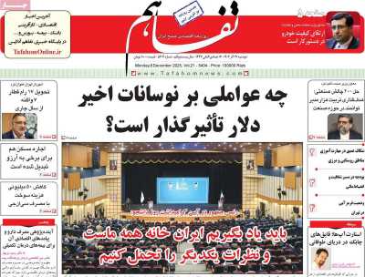 روزنامه تفاهم