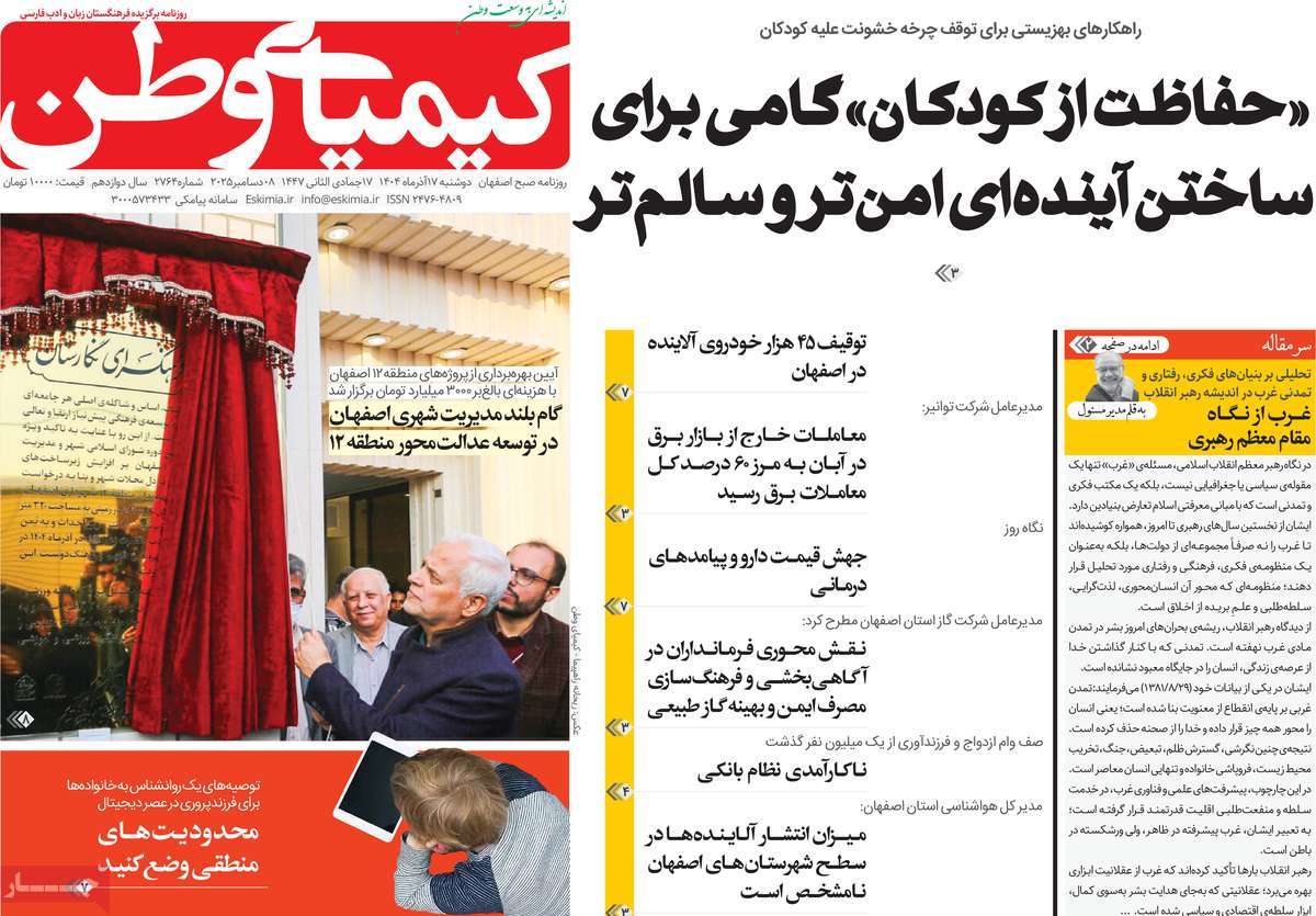 روزنامه کیمیای وطن