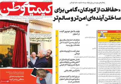 روزنامه کیمیای وطن