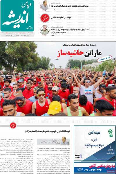 روزنامه دریای اندیشه