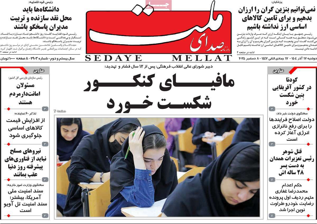 روزنامه صدای ملت