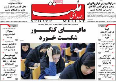 روزنامه صدای ملت