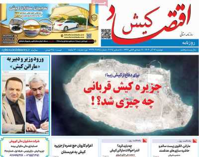 روزنامه اقتصاد کیش