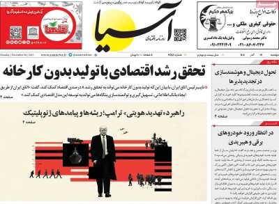 روزنامه آسیا