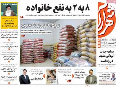 روزنامه شهرآرا