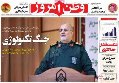 روزنامه وطن امروز